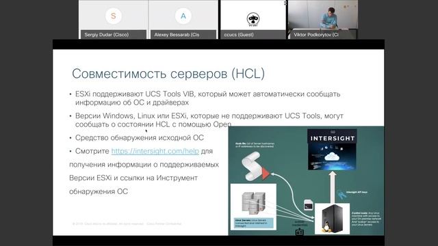 Cisco Intersight: SaaS платформа управления IT-системами | Cisco Connect Online 2020 смотреть онлайн