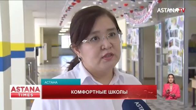 В Астане определены участки под 24 комфортные школы смотреть онлайн