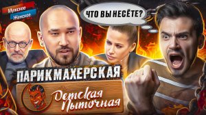 САМЫЙ СКАНДАЛЬНЫЙ ВЫПУСК - МУЖСКОЕ ЖЕНСКОЕ (Отмена Юлии Барановской ?)