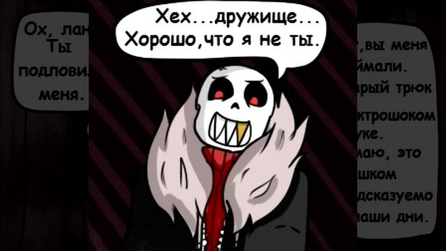 Underfell RUS : Злой САНС (Часть 9) (Undertale comix dub) смотреть онлайн