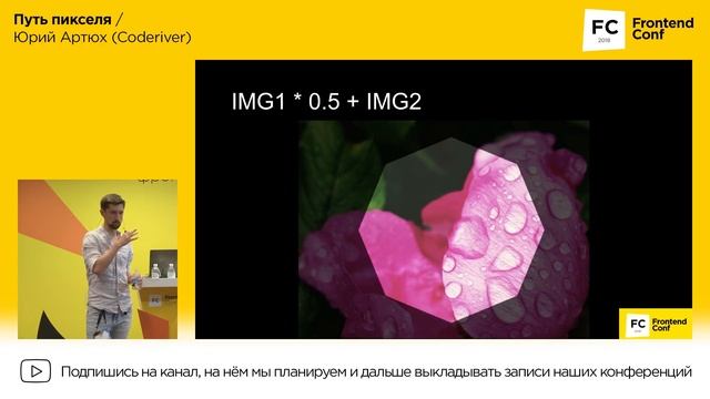 Путь пикселя / Юрий Артюх (Coderiver) смотреть онлайн