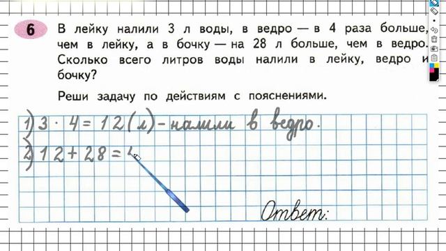 Задание №6 Четыре арифметических действия - ГДЗ по Математике Рабочая тетрадь 4 класс (Моро) 1 част смотреть онлайн