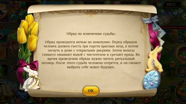Hidden City: Поиск скрытых предметов - "Пасхальная веранда" смотреть онлайн