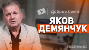 Яков Демянчук. Свидетельство. Ивангород.