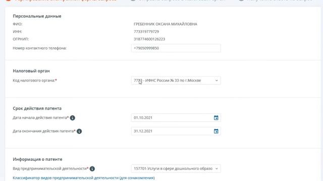 Заявление на патент в личном кабинете ИП смотреть онлайн