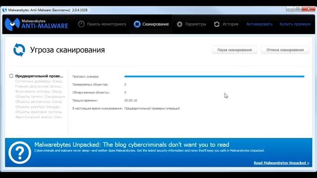 Malwarebytes Anti Malware: как скачать, установить и настроить? смотреть онлайн