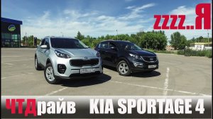 Киа Спортейдж 4 2016 Урод или показалось?