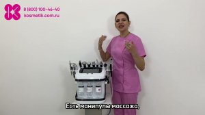 Обзор аппарата Skin Care