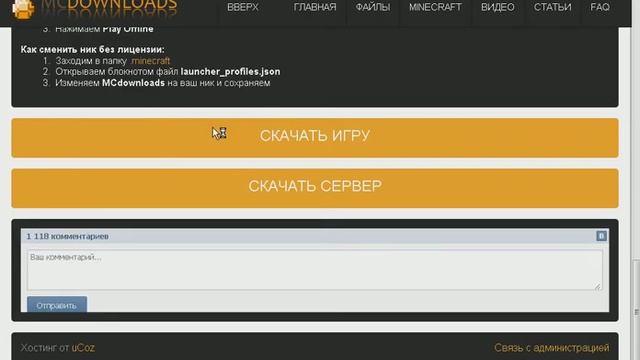 как скачать minecraft 1.6.2 смотреть онлайн