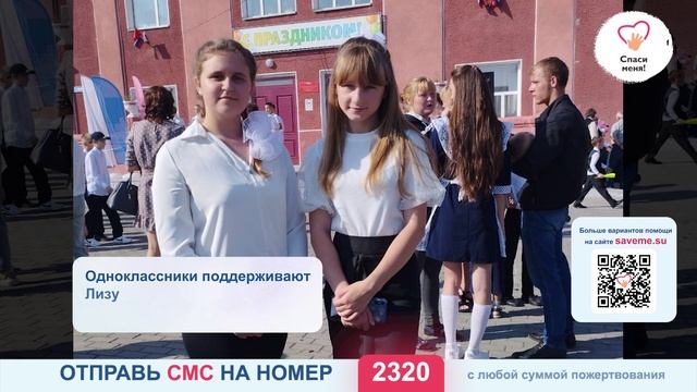 Жизнь Лизы по-прежнему под угрозой. Давайте вместе поможем девочке! смотреть онлайн