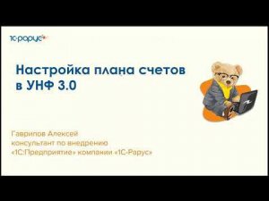 Настройка плана счетов в 1С:Управление нашей фирмой - 21.09.2023