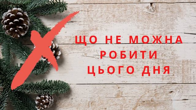 Згадай своїх! 3 травня яке свято, прикмети, традиції, іменини. День Федіра або Окликання предків смотреть онлайн
