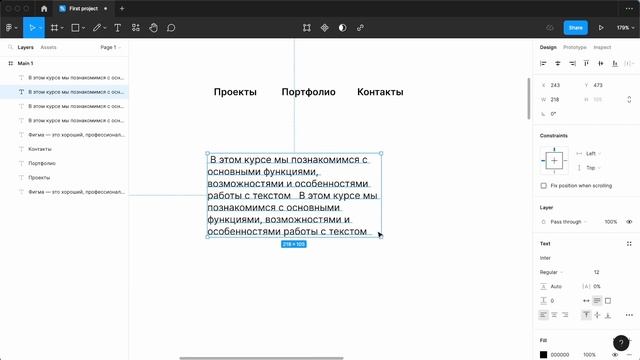 Бесплатный курс по Figma. Урок 7. Текст смотреть онлайн