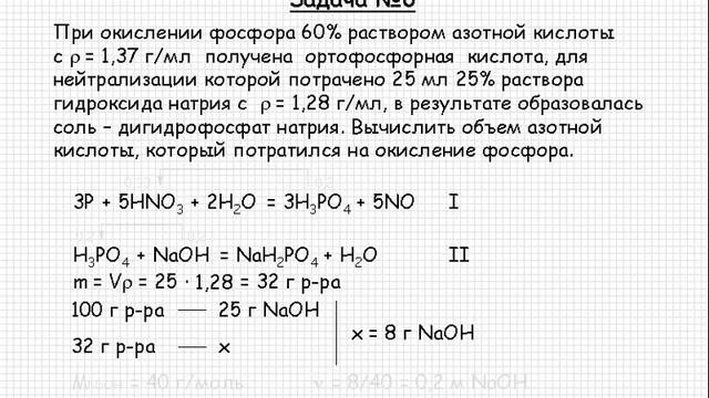 279 Неорганическая химия Подгруппа азота Фосфор Задача №6 смотреть онлайн