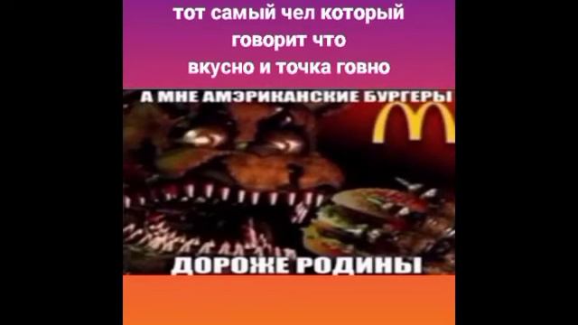 а мне амэриканские бургеры дороже родины мем смотреть онлайн