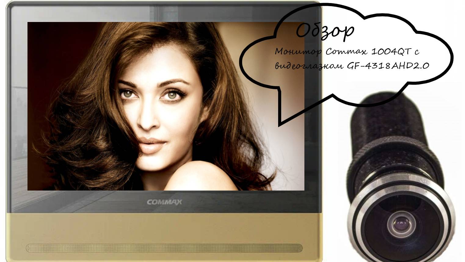 Обзор видеоглазка GF-4318AHD2.0 с монитором Commax 1004QT