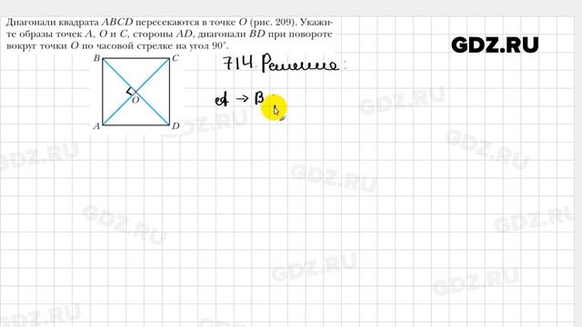 № 714 - Геометрия 9 класс Мерзляк смотреть онлайн