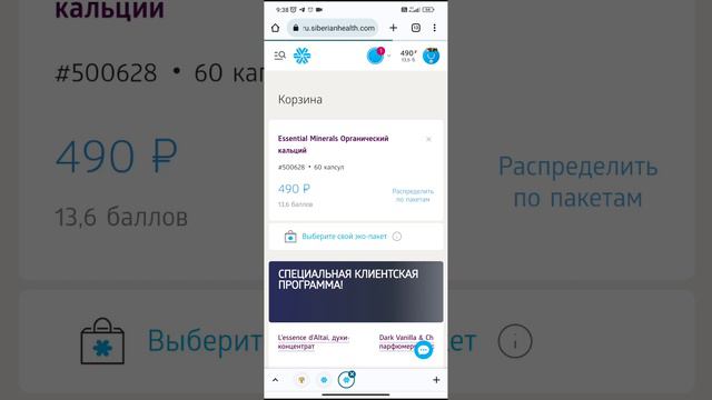 Как добавить подарок по Клубу постоянства Siberian wellness❄ смотреть онлайн