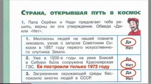 Страница 52 Рабочая тетрадь по окружающему миру за 4 класс 2 часть Плешаков Школа России