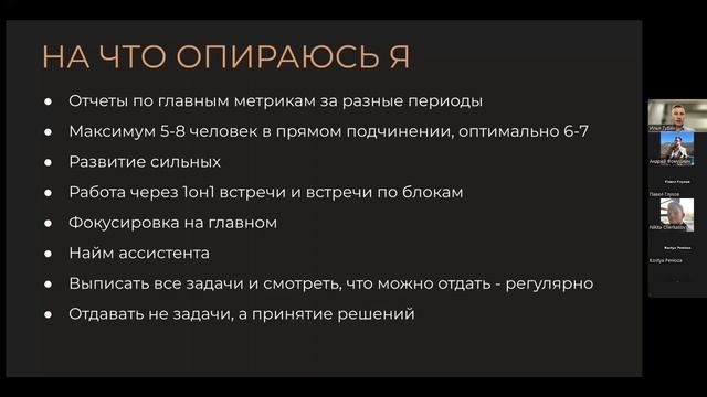 Вебинар: "Как выстроить управление командой" смотреть онлайн