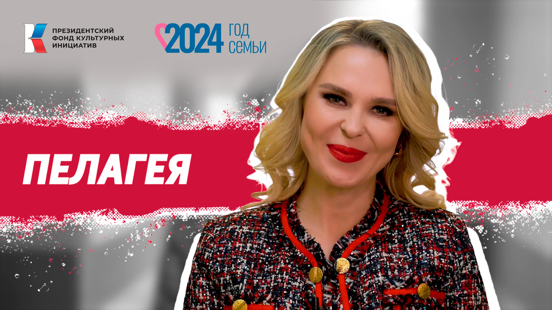 Семья в культуре: Пелагея смотреть онлайн