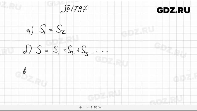 № 1797- Математика 5 класс Виленкин смотреть онлайн