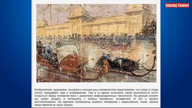 Что люди из далекого прошлого думали думали о нас . смотреть онлайн