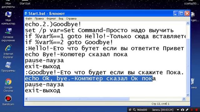 Как создать программу через блокнот. смотреть онлайн