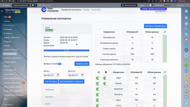 Data Connector - Профессиональное решение для подключения BI-аналитики к Битрикс 24 смотреть онлайн