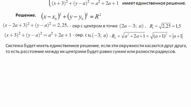 Найдите все положительные значения параметра а, при каждом из которых система имеет единств решение смотреть онлайн
