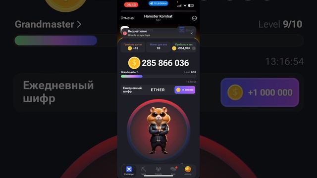 НОВЫЙ СЕКРЕТНЫЙ ШИФР В ХАМСТЕР КОМБАТ. КАК ПОЛУЧИТЬ МИЛЛИОН МОНЕТ В HAMSTER KOMBAT