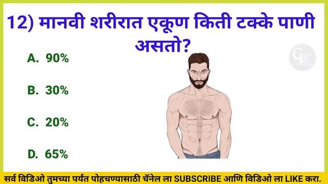 General Knowledge in Marathi | जनरल नॉलेज प्रश्न | Quiz Today | Question And Answer | Gk S Jagade смотреть онлайн