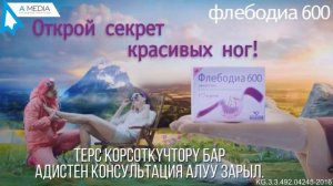 Флебодия