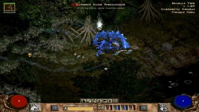 Diablo 2: Прохождение (Друид) ч. 45 смотреть онлайн