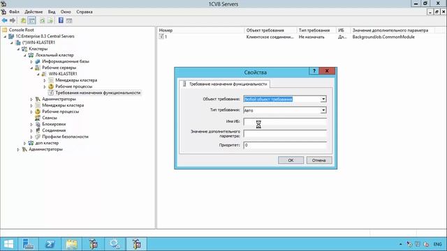 Кластер сервера 1С Предприятия 8.3 ч.10 Требование назначения функциональности в кластере смотреть онлайн