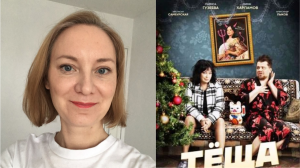 Фильм «Теща» 2023 года