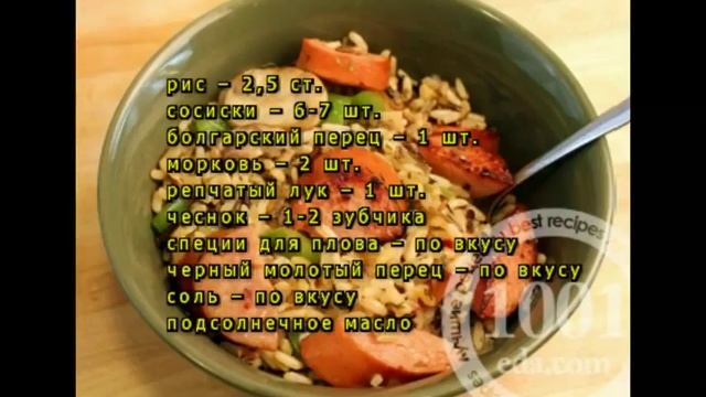 Плов с сосисками смотреть онлайн
