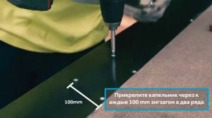 Монтаж капельника