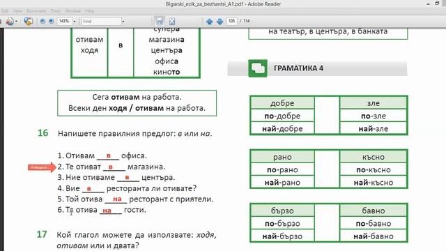 видео 14 български за бежанци