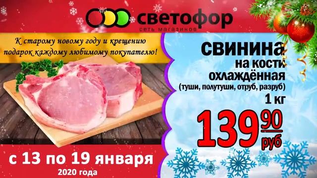 Свинина на кости по 19 января смотреть онлайн