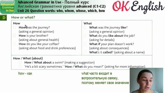 Unit 26 Вопросительные слова who, whom, whose, which, what, how ?Advanced English Grammar смотреть онлайн