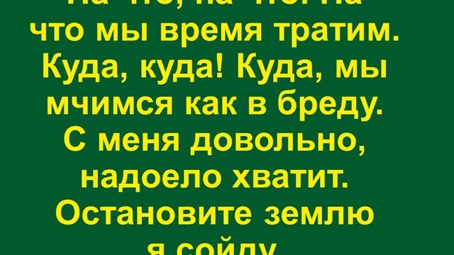 От счастья обалдев, тоскуя или ссорясь смотреть онлайн