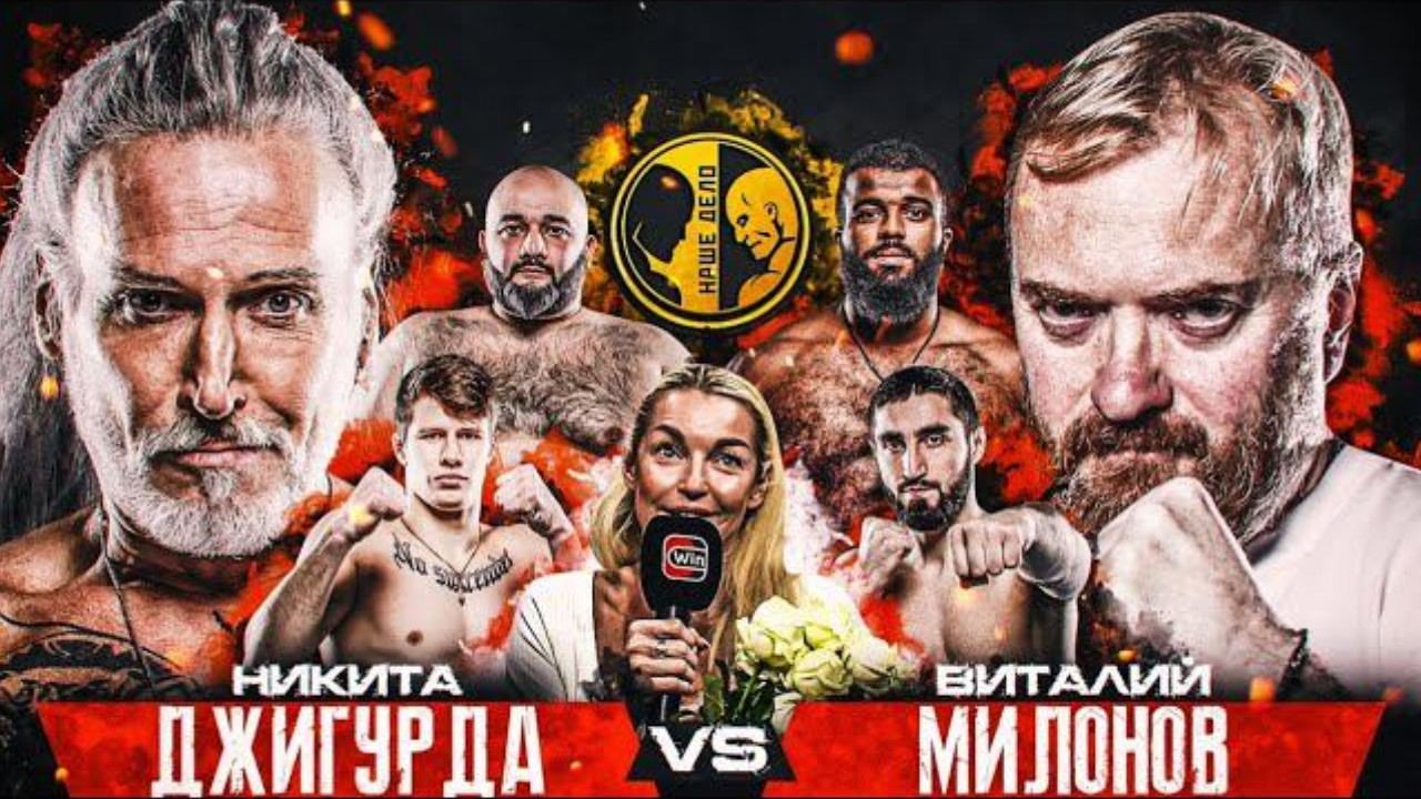 Джигурда против депутата Милонова. Полный бой. Косырев Vs Гаджиев. Наше дело