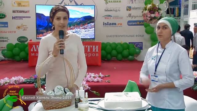 HALAL' COSMETICS на выставке Каспий Халяль Экспо 2015 смотреть онлайн