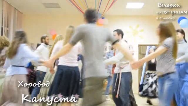 13.03.2015 - Вечёрка - Игры, Хороводы смотреть онлайн