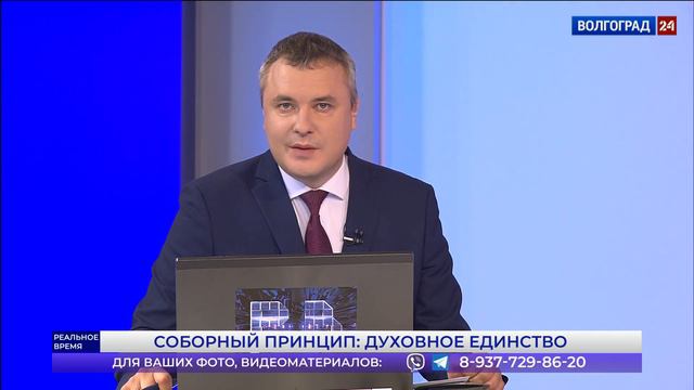 "Соборный принцип работает в Волгограде" смотреть онлайн