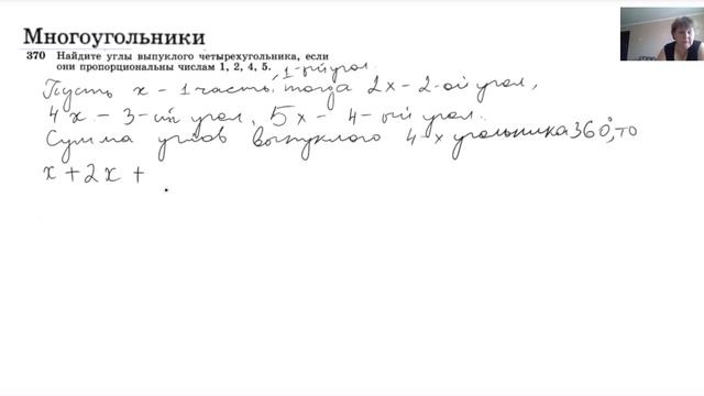 Многоугольник, №370. смотреть онлайн