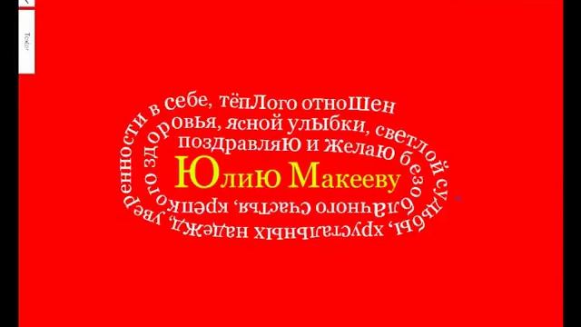 Как создать оригинальную поздравительную открытку за 2 минуты смотреть онлайн