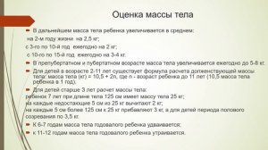 Анатомо-физиологические особенности детей разного возраста.mp4