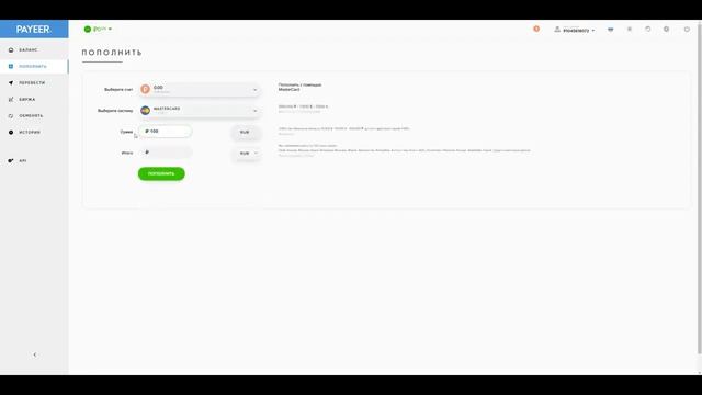 ВСЁ О ЭЛЕКТРОННОМ КОШЕЛЬКЕ PAYEER ПОЛНАЯ ИНСТРУКЦИЯ смотреть онлайн